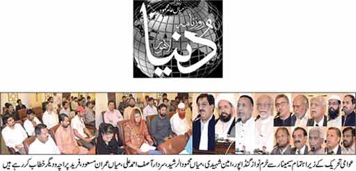 تحریک منہاج القرآن Minhaj-ul-Quran  Print Media Coverage پرنٹ میڈیا کوریج DAILY DUNYA PAGE 2 PIC